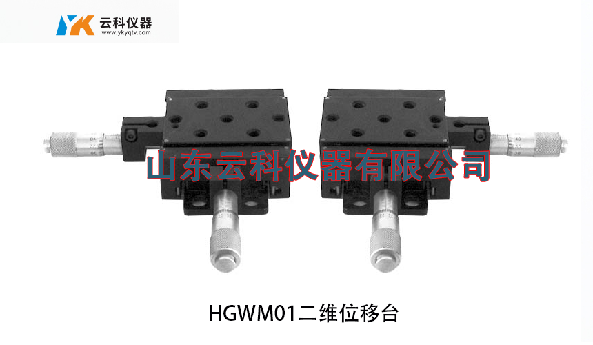 HGWM01 series two-dimensional displacement platform